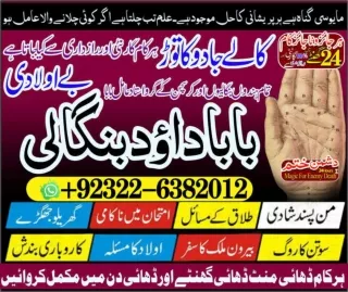 A-3 Amil Baba in Malaysia Amil Baba In Pakistan Black magic specialist,Expert in