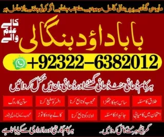 A-3 kala ilam Expert In Islamabad Kala Jadu Specialist In Islamabad kala Jadu Ex