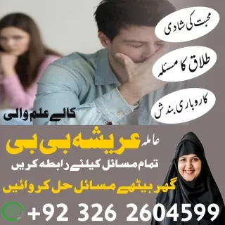 Amil Baba LAHORE, Aamilbaba, 03262604599 #amilbaba, Amil Baba dubai, Baba Amil