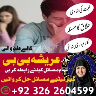 ASLI KALA JADU NEAR ME , AMIL BABA UK , 03262604599, BLACK MAGIC SPECIALIST,