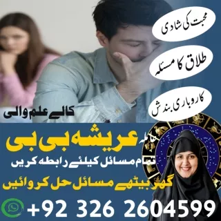 Amil Baba DUBAI, Aamilbaba, 03262604599 #amilbaba, Amil Baba dubai, Baba Amil