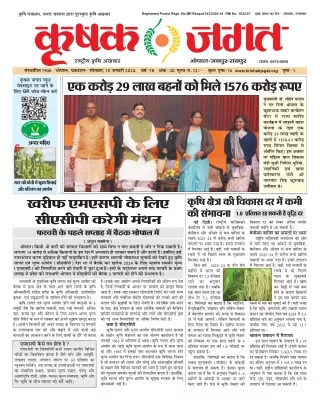 Krishak Jagat MP Epaper 15th_January_2024