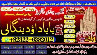 A-3 kala ilam Expert In Islamabad Kala Jadu Specialist In Islamabad kala Jadu Ex