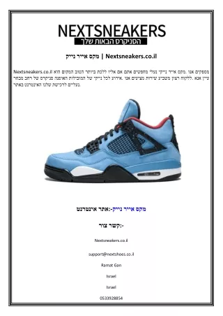 נייק אייר מקס  Nextsneakers.co.il