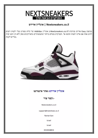 אדידס אונליי Nextsneakers.co.il