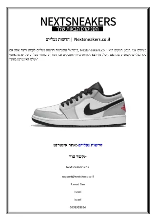 נעליים חדשות  Nextsneakers.co.il