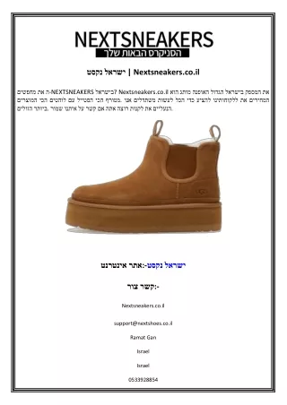 נקסט ישראל  Nextsneakers.co.il