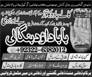 A-3 Black Magic Specialist In Lahore Black Magic Specialist In Faislabad kala ja