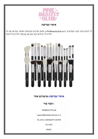 מברשת איפור