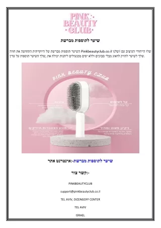 מברשת לתוספות שיער