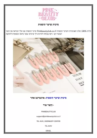 תוספות שיער סיכות