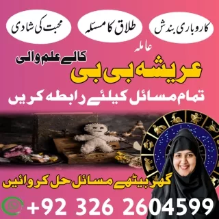 manpasand shadi, amil baba in lahore, 03262604599, love marriage, kala ilam, kal