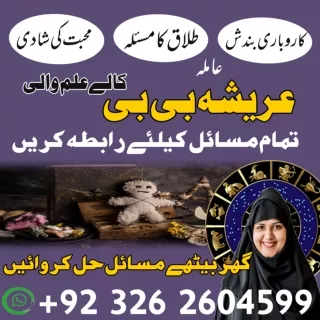 manpasand shadi, amil baba in lahore, 03262604599, love marriage, kala ilam, kal