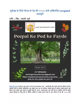 Peepal Ke Ped ke Fayde