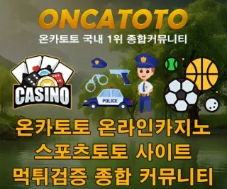 に 스포츠중계 ◁ 〈 온카토토 https://oncatt.com 》 ▲ 먹튀검증 먹튀사이트 빅데이터 공유 ◁