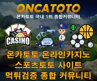 ナ 온라인카지노 ▼ 『 온카토토 https://oncatt.com 】 ↓ 먹튀검증 먹튀사이트 빅데이터 공유 ♡