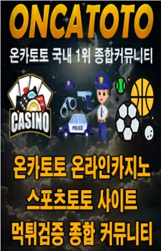 シ 먹튀검증업체 ツ 〖 온카토토 https://oncatt.com 」 % 온라인슬롯 슬롯사이트 모든 정보 ◆