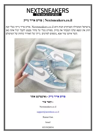נייק אייר פורס Nextsneakers.co.il