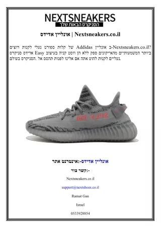 אדידס אונליין Nextsneakers.co.il