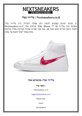 נעלי בלייזר Nextsneakers.co.il
