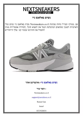ניו באלאנס נשים