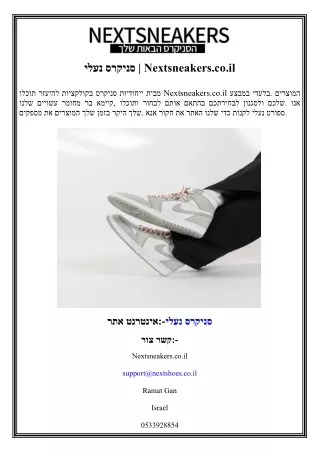 נעלי סניקר Nextsneakers.co.il
