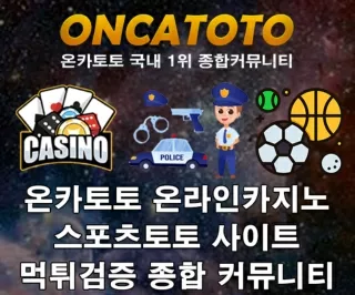ぢ 먹튀검증사이트 ● | 온카토토 https://oncatt.com ] ☆ 스포츠토토 라이브경기 생중계 ├