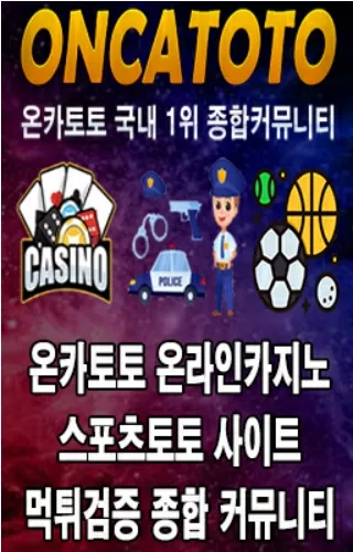 じけ 토토사이트 ┙ 〖 온카토토 https://oncatt.com > ┭ 먹튀사이트 제보 먹튀검증사이트 $