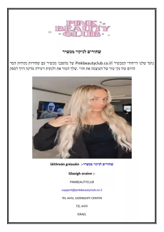 מכשיר לניקוי שחורים