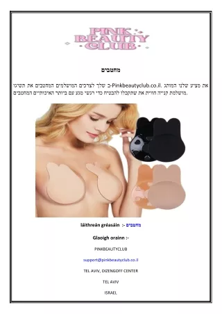 מחטבים
