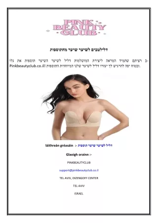 תוספות שיער לשיער דליל