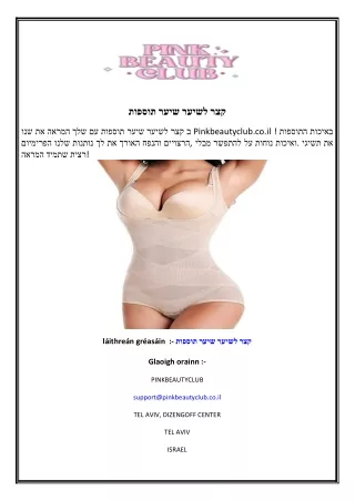 תוספות שיער לשיער קצר