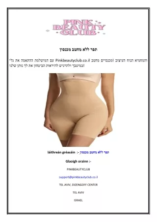 מכנסון מחטב ללא תפר