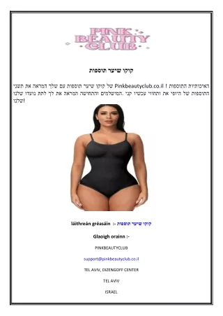 תוספות שיער קוקו