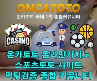 み 온라인바카라 ♡ [ 온카토토 https://oncatt.com ] ⊙ 먹튀검증 먹튀사이트 빅데이터 공유 ▲