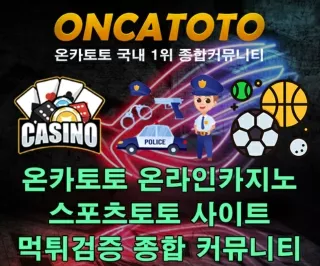ノ 토토사이트 ▽ 【 온카토토 https://oncatt.com 〗 △ 먹튀사이트 제보 먹튀검증사이트 &