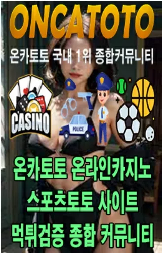 クも 먹튀검증사이트 ▥ 【 온카토토 https://oncatt.com 〉 ▩ 온라인바카라 바카라사이트 모든 내용 ◈
