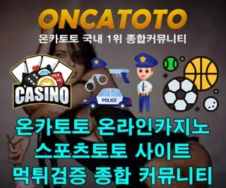 よタ 토토사이트 ┘ | 온카토토 https://oncatt.com 》 ┬ 스포츠중계 스포츠분석 등 토토 모든 내용 &
