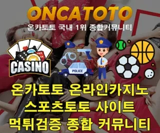 ヒラ 먹튀검증업체 □ 〈 온카토토 https://oncatt.com > @ 온라인카지노 카지노사이트 모든 정보 ┍