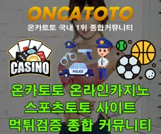 イヌ 토토사이트 ▤ 「 온카토토 https://oncatt.com 〗 ■ 토토사이트 해외 실시간 배당 보기 #