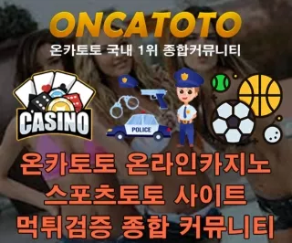 そ 먹튀검증사이트 ┤ 「 온카토토 https://oncatt.com ) √ 국내 1위 먹튀 사이트 검증업체 @