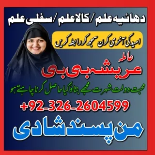 Amil Baba islamabad, Aamilbaba, 03262604599 #amilbaba, Amil Baba dubai, Baba Ami