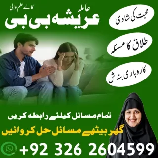 Amil Baba islamabad, Aamilbaba, 03262604599 #amilbaba, Amil Baba dubai, Baba Ami