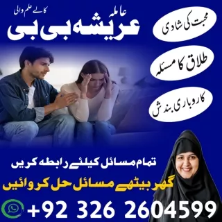 Amil Baba islamabad, Aamilbaba, 03262604599 #amilbaba, Amil Baba dubai, Baba Ami