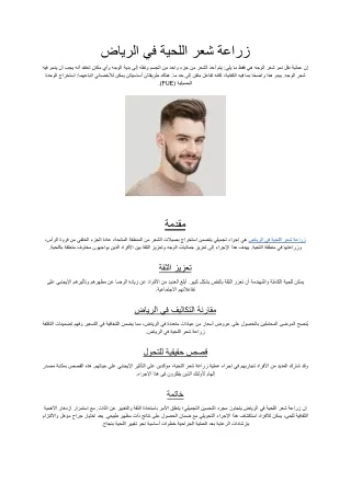 beard hair transplant