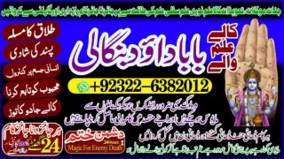 A-4 Kala Ilam Expert Specialist In Australia Astrologer Amil Baba Kala Jadu Expe