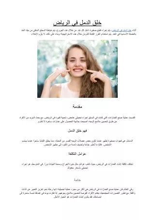 خلق الدمل في الرياض