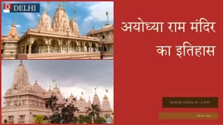 अयोध्या राम मन्दिर का इतिहास