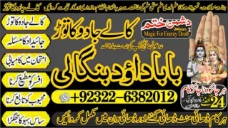 A-5 kala ilam Expert In Lahore Kala Jadu Specialist In Lahore kala Jadu Expert I