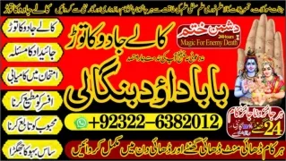 A-5 Love marriage specialist baba ji manpasand shadi ka wazifa powerful vashikar